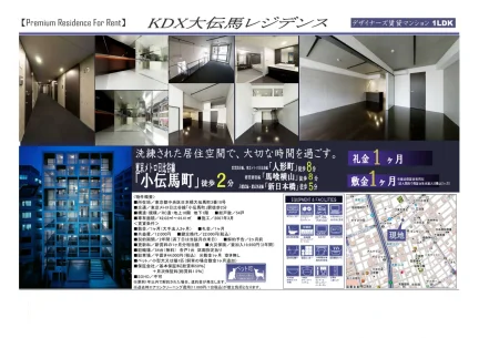 ＫＤＸ大伝馬レジデンス