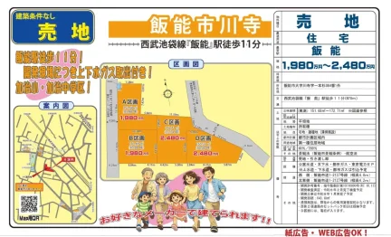 埼玉県飯能市大字川寺 土地