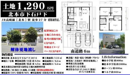 埼玉県北本市大字下石戸下 土地