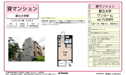 ＳａＫｕＲａ館