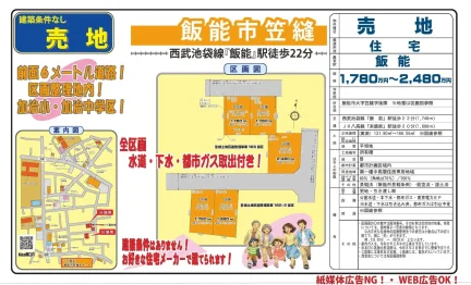 埼玉県飯能市大字笠縫 土地