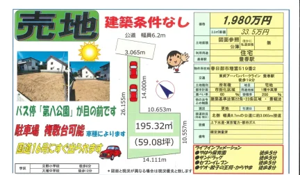 埼玉県春日部市増富 土地