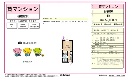 ＰＲＥＬＩＡ谷在家