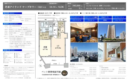 芝浦アイランドケープタワー