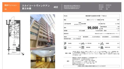 スカイコートヴァンテアン東日本橋