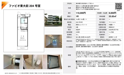 ファビオ東大前