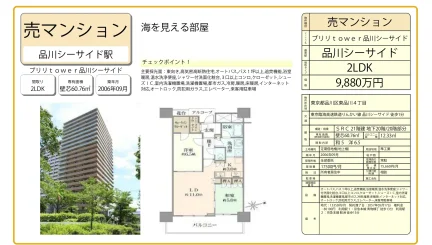 ブリリアタワー品川シーサイド