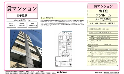 プレーマ南千住