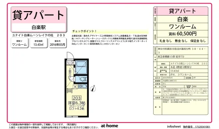 ユナイト白楽ムーンレイクの杜