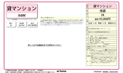 フェニックス池袋参番館