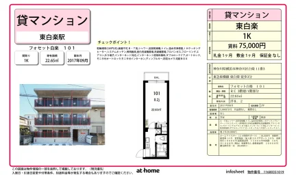 フォセット白楽