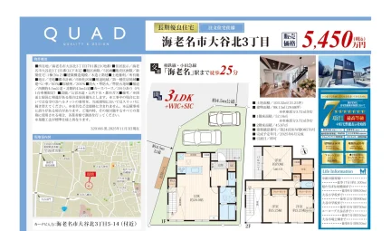 神奈川県海老名市大谷北3丁目 一戸建て