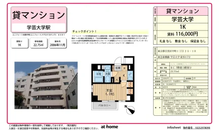 ユニフォート目黒中町