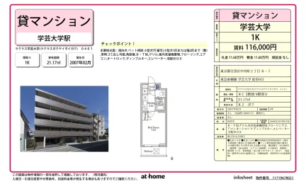 ラクラス学芸大学