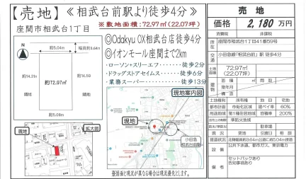 神奈川県座間市相武台1丁目 土地