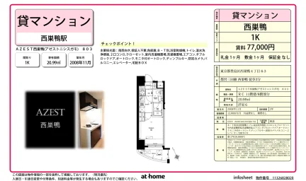 ＡＺＥＳＴ西巣鴨