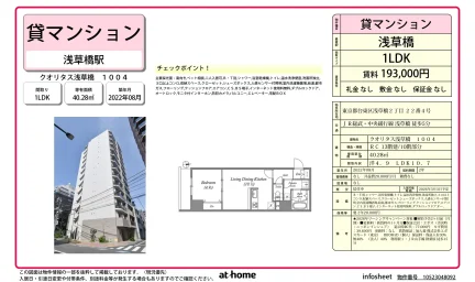 クオリタス浅草橋