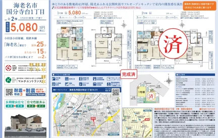 神奈川県海老名市国分寺台1丁目 一戸建て