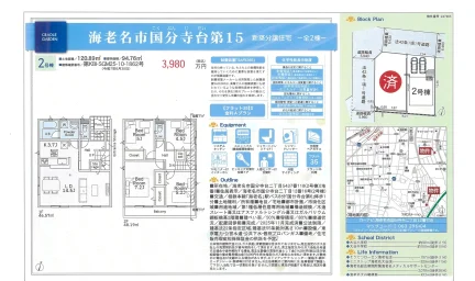 神奈川県海老名市国分寺台2丁目 一戸建て