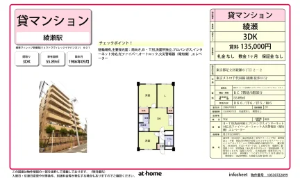 綾東ヴィレッジ壱番館