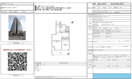 渋谷プロパティータワー