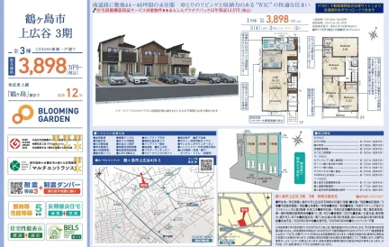 埼玉県鶴ヶ島市大字上広谷全 一戸建て