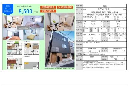東京都墨田区墨田3丁目 