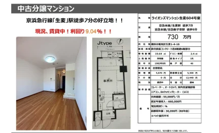 ライオンズマンション生麦