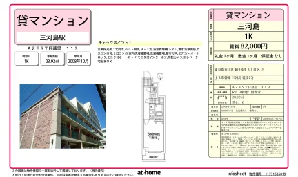 ＡＺＥＳＴ日暮里