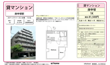 ステージファースト大塚