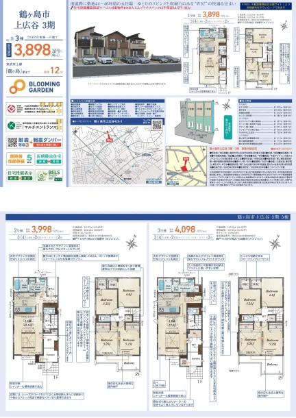 埼玉県鶴ヶ島市大字上広谷全 一戸建て