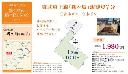 埼玉県鶴ヶ島市大字鶴ヶ丘 土地