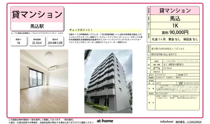 ルーブル南馬込参番館