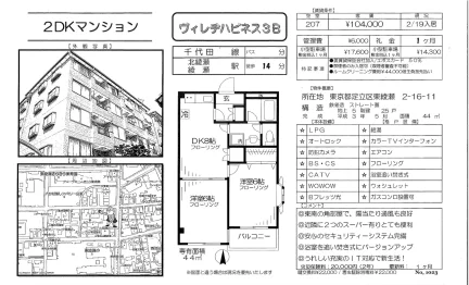 ヴィレヂ・ハピネス３Ｂ