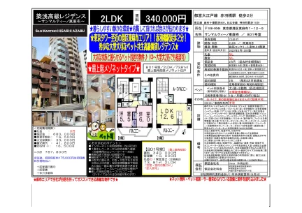 サンマルティーノ東麻布