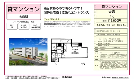 バレーヌ大森山王