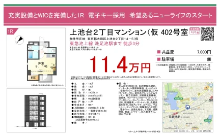 上池台２丁目マンション（仮