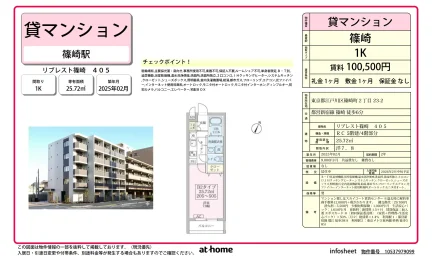 リブレスト篠崎