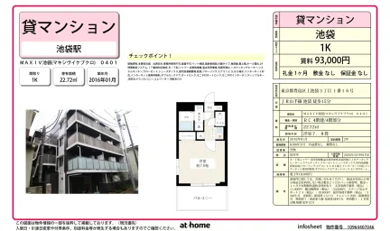 ＭＡＸＩＶ池袋