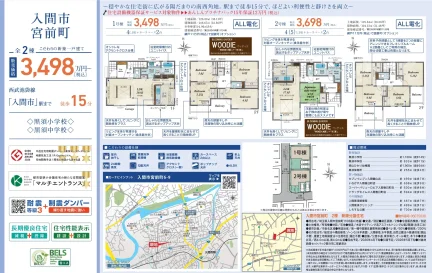 埼玉県入間市宮前町全 一戸建て