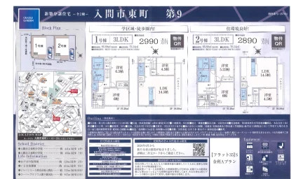 埼玉県入間市東町1丁目 一戸建て