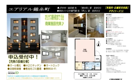 エアリアル錦糸町