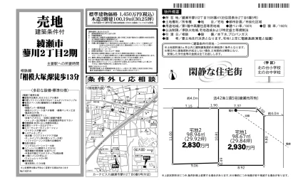 神奈川県綾瀬市蓼川2丁目 土地