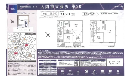 埼玉県入間市東藤沢5丁目 一戸建て