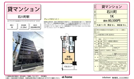 ガレリアレジデンス石川町