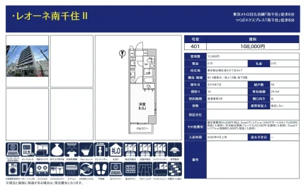 ・レオーネ南千住Ⅱ