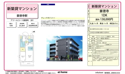 アジールコート豪徳寺