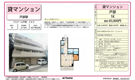 アルテール戸部