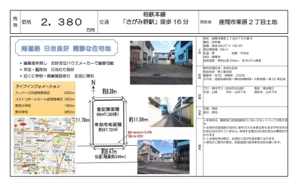 神奈川県座間市東原2丁目 土地