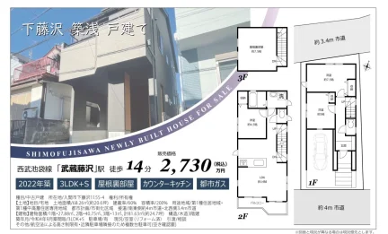 埼玉県入間市大字下藤沢 一戸建て